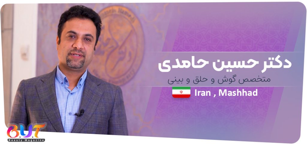 دکتر حسین حامدی | جراح بینی در مشهد